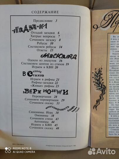 Рабочая тетрадь по Литературе 5 кл. 1995 г