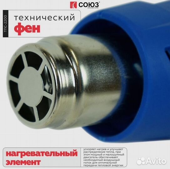 Фен технический строительный союз тпс-2200