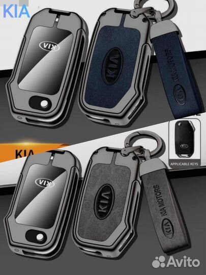 Чехлы для ключа. KIA. Haval. Разные модели