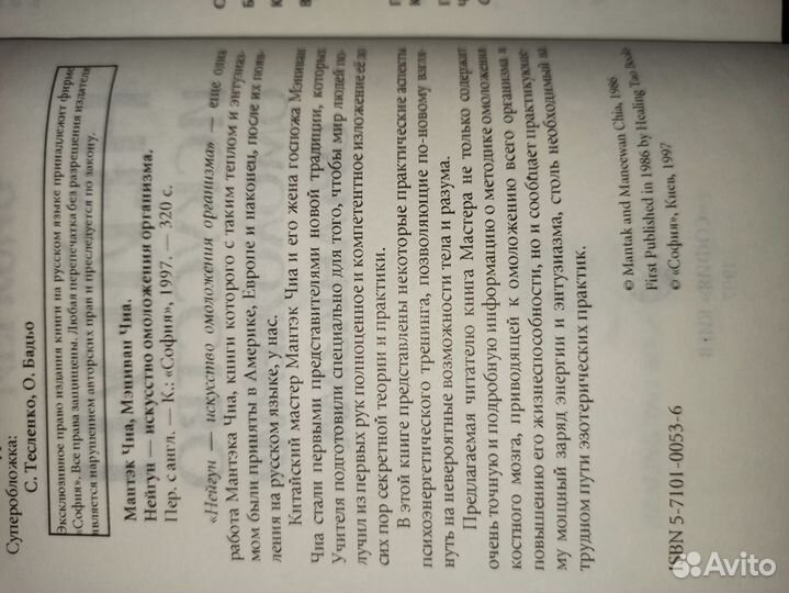 Продам книги Мантек Чиа цигун и нейгун