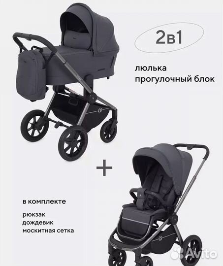 Коляска универсальная 2 в 1 Rant Flex Pro