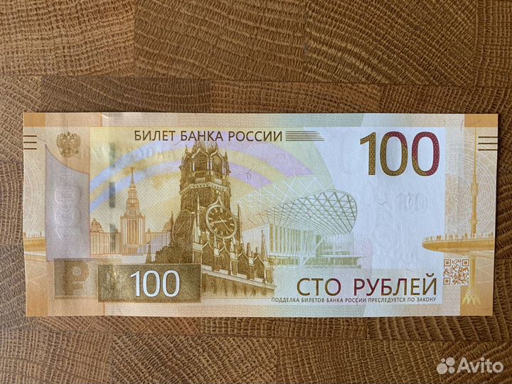 Новая купюра 100 рублей продать