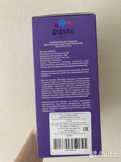 Молокоотсос электрический и русной