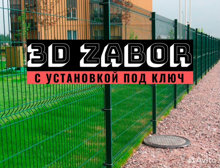 Забор из 3д сетки