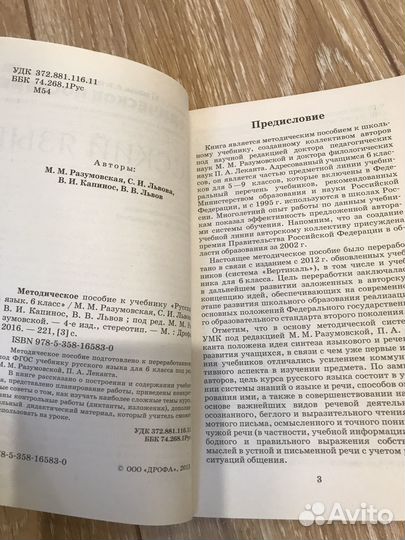 Учебник и методическое пособие по русскому языку
