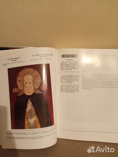 Православный календарь на 1995 год, альманах