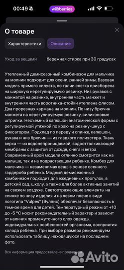 Комбинезон демисезонный 80 vulpes