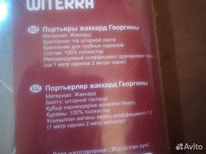 Шторы жаккард wlterra георгины