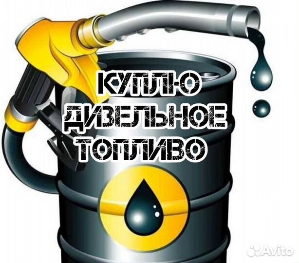 Дизельное топливо евро 5