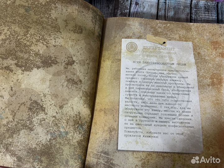 Гравити фолз дневник 3