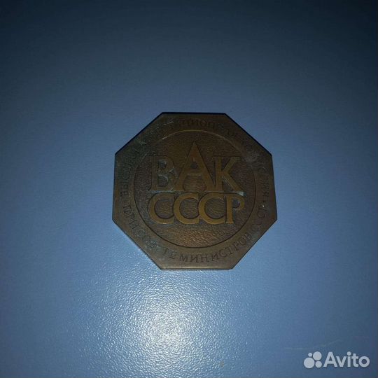 Настольная медаль СССР