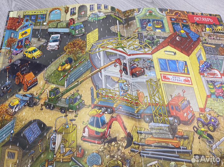 Виммельбух Год на стройке