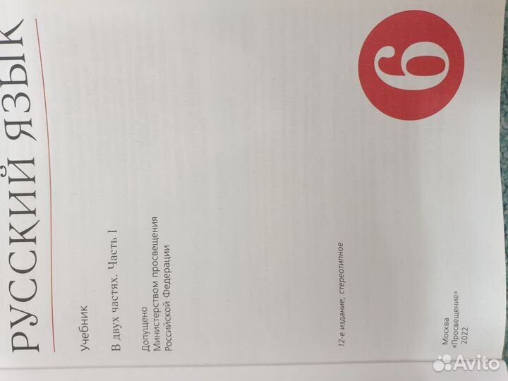 Русский язык 6 класс разумовская