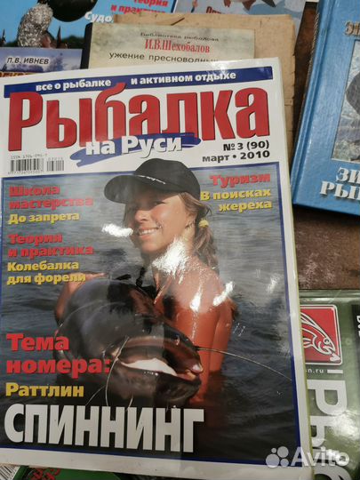 Журналы и книги о рыбалке