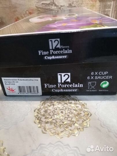 Чайно кофейный сервиз