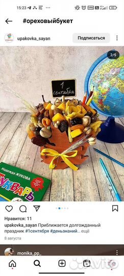 Букет на 1 сентября / съедобный букет сухофрукты