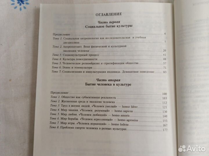 Ф. И. Минюшев Социальная антропология 1997