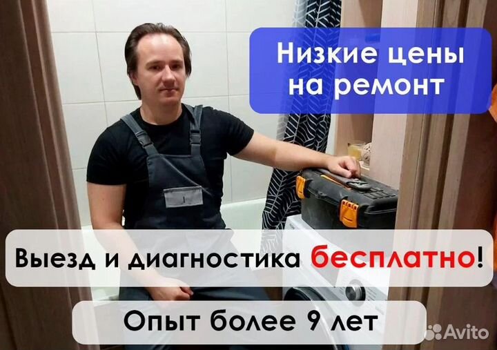 Срочный Ремонт Стиральных машин и холодильников