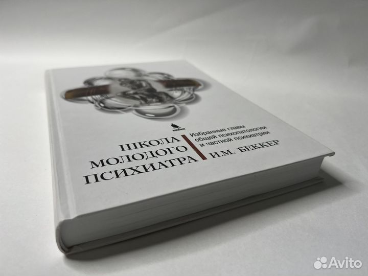 Книги по психиатрии, как разговаривать с мудаками