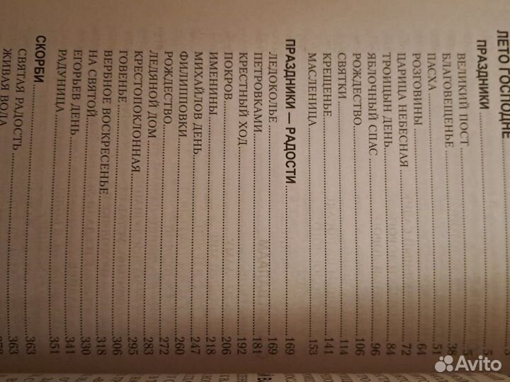 Лето Господне. Иван Шмелев