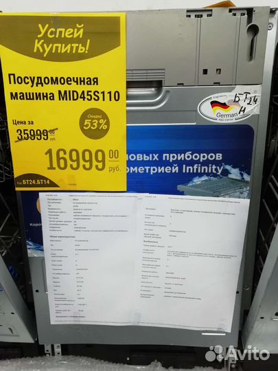 Посудомоечная машина midea