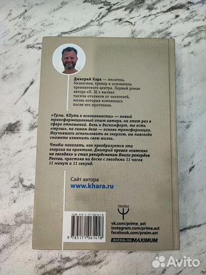 Дмитрий Хара Треш