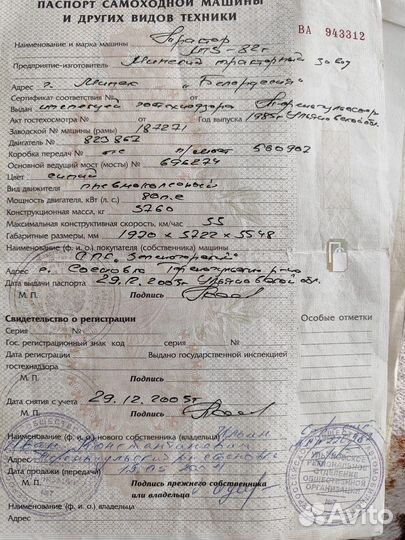 Трактор МТЗ (Беларус) 80, 1985