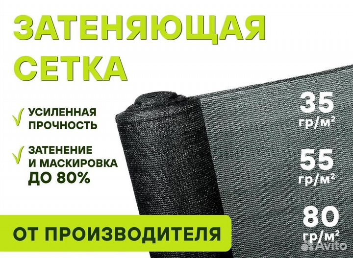 Затеняющие сетки