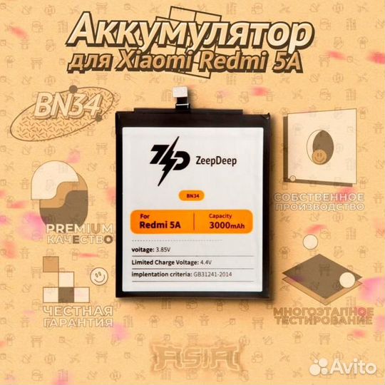 Аккумулятор ZeepDeep asia (BN34) для Xiaomi Redmi