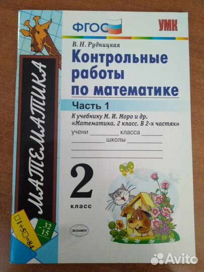 Контрольные работы по математике 2 класс