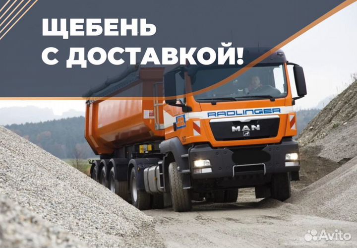 Щебень с доставкой