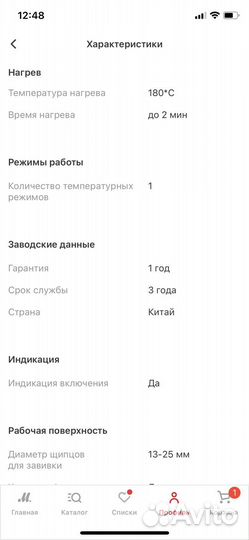 Плойка для завивки волос