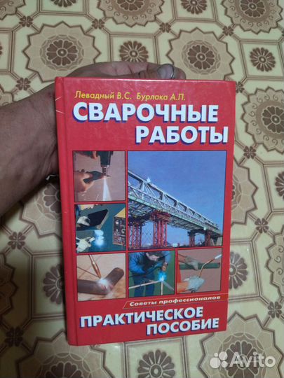 Книга по сварке
