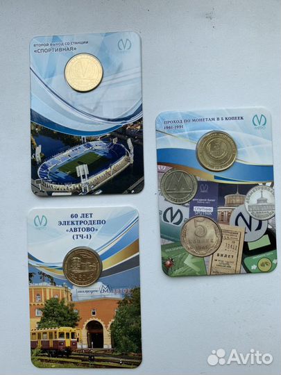 Юбилейный жетон Автово, 5 копеек