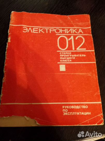 Паспорт электроника 012