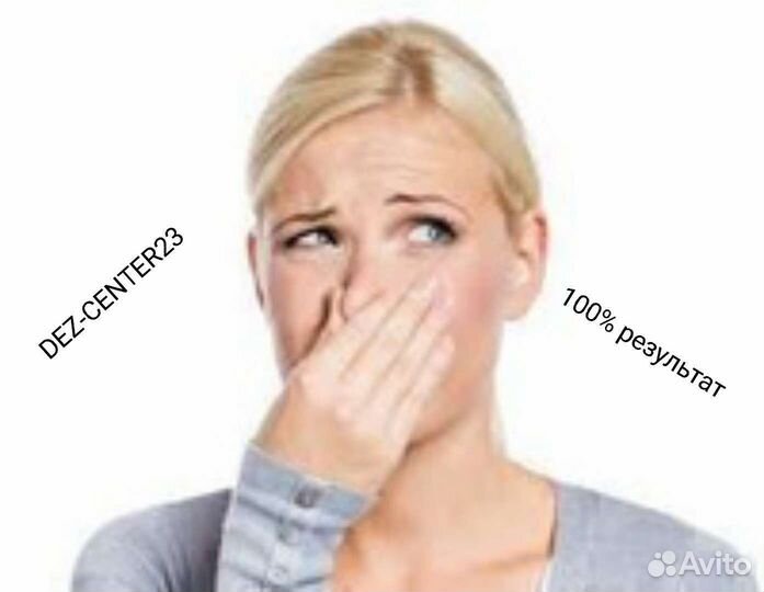 Удаление запахов, озонирование,клининг