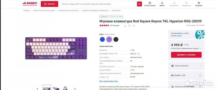 Игровая клавиатура Red Square Keyrox TKL Hyperion