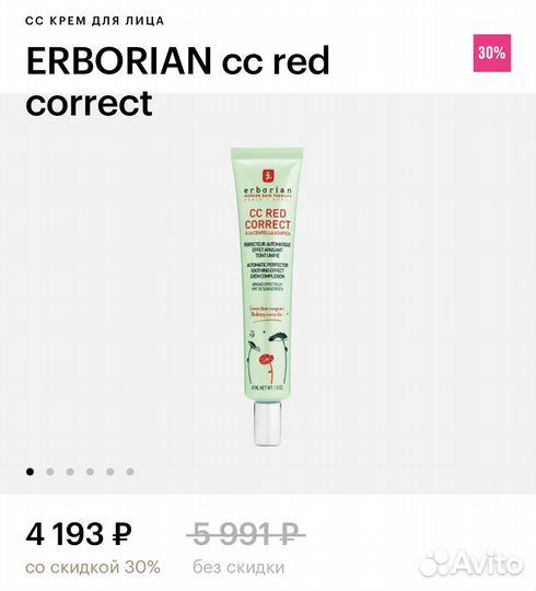 Erborian cc