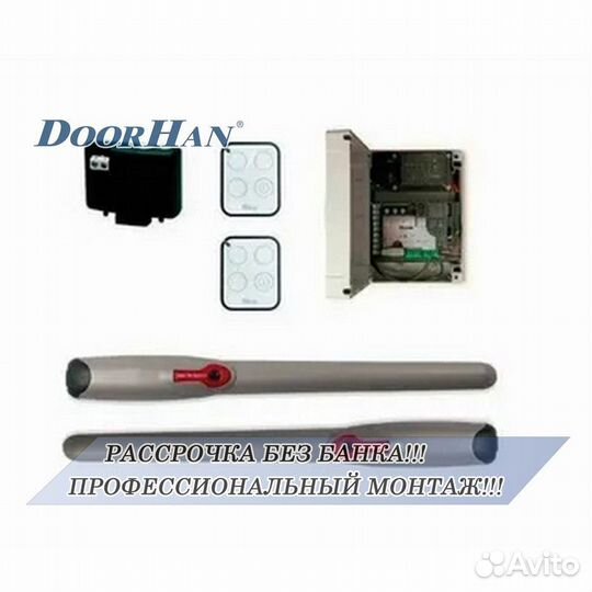 Автоматика для ворот twisto В РАССРОЧКУ