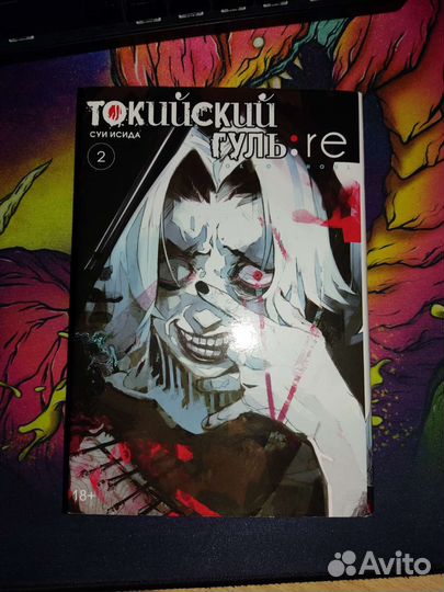 Манга токийский гуль re 2
