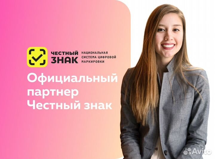 Маркировка честный знак. Вайлдберриз.Озон
