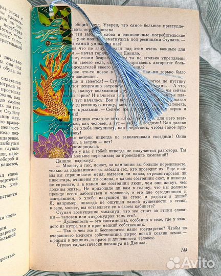 Закладки для книг