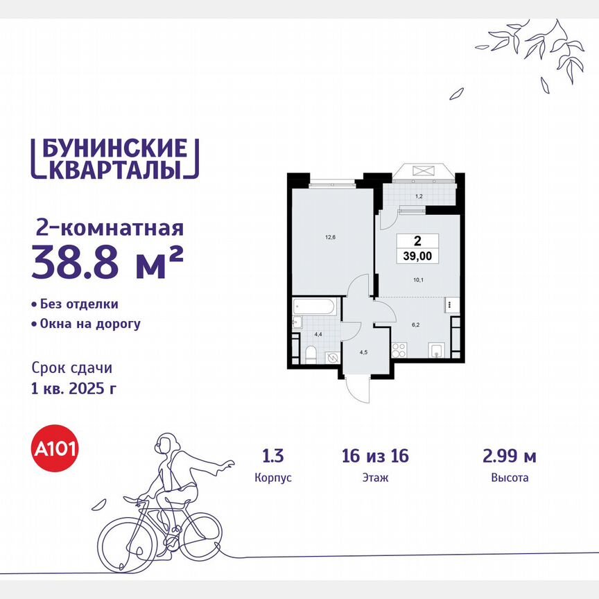 2-к. квартира, 38,8 м², 16/16 эт.
