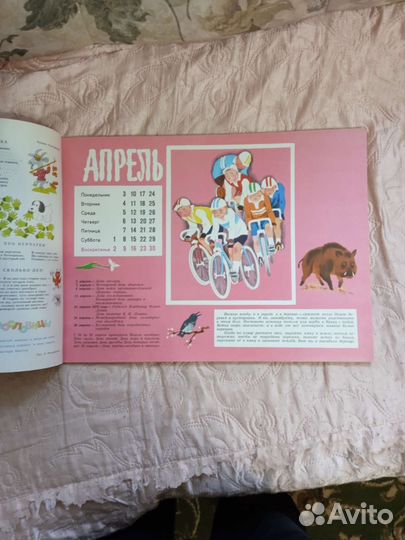 Звездочка. Календарь для октябрят. 1978г