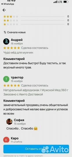 Варенье для потенции