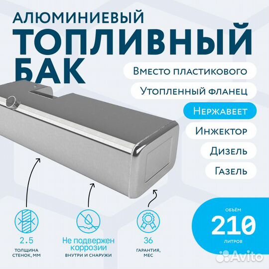 Бензобак с утопленным фланцем 210л вместо пластика