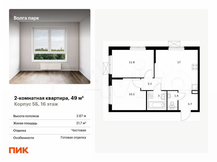 2-к. квартира, 49 м², 16/17 эт.