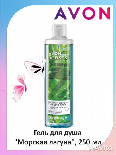 Гель для душа avon