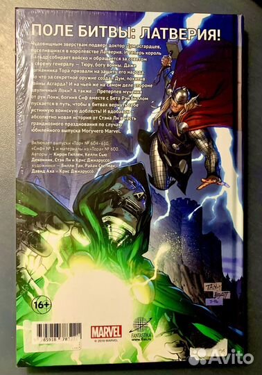 Комиксы Marvel Тор и Локи