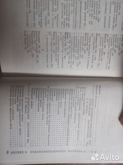 Продам книгу по черчению СССР